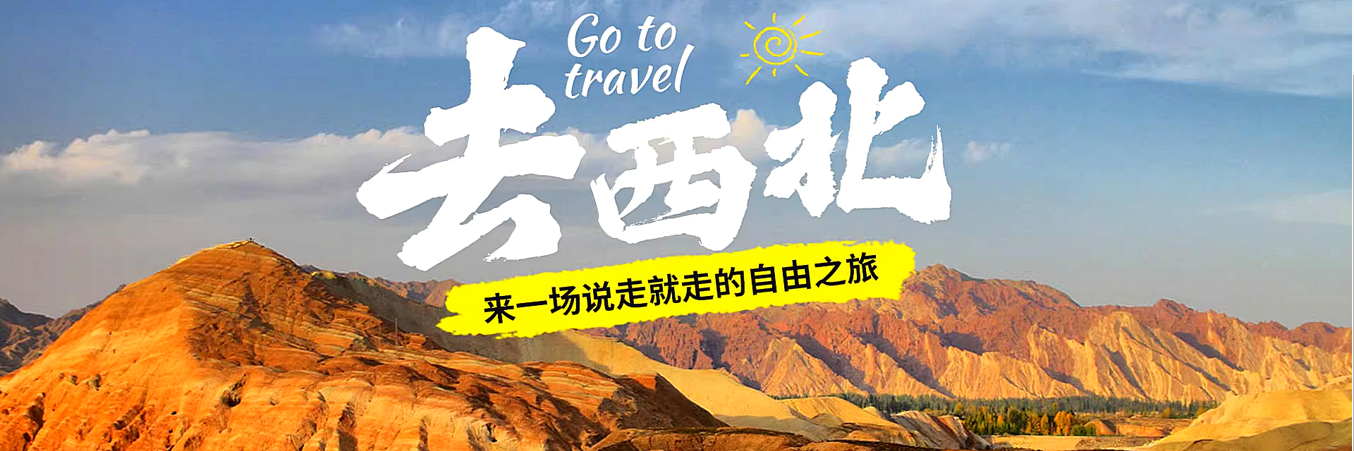 甘肃旅游