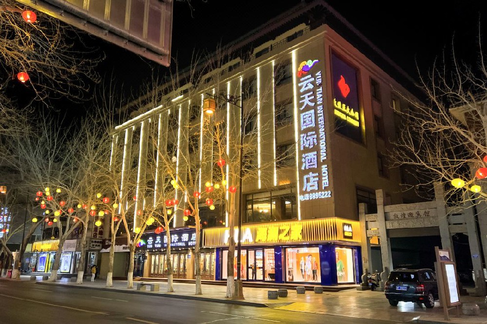 敦煌云天国际酒店(沙洲夜市店)