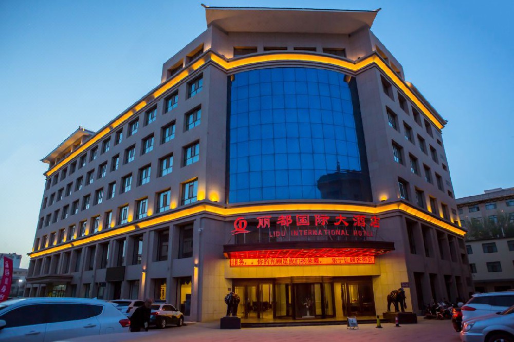 敦煌丽都国际大酒店