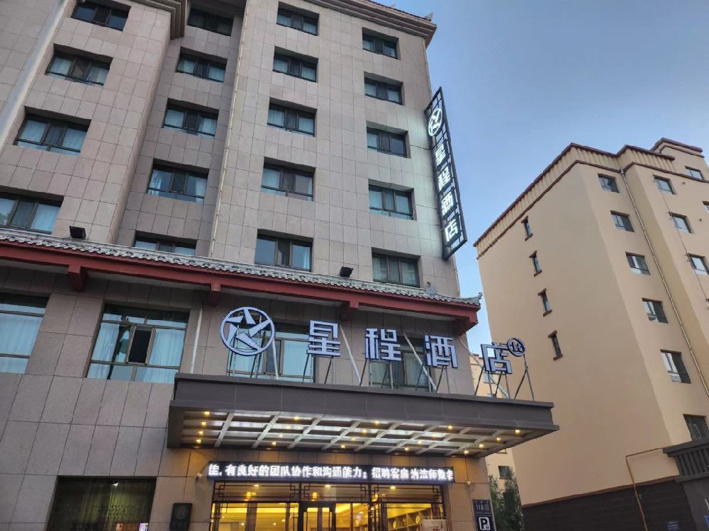 敦煌星程酒店